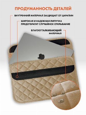 Кремовый чехол для ноутбука